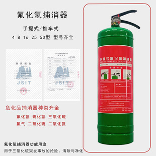 Hydrogen Fluoride Catcher Pzs/F5 8 Pzt/F16 25 50 Satchel/Cart Leak Disposer