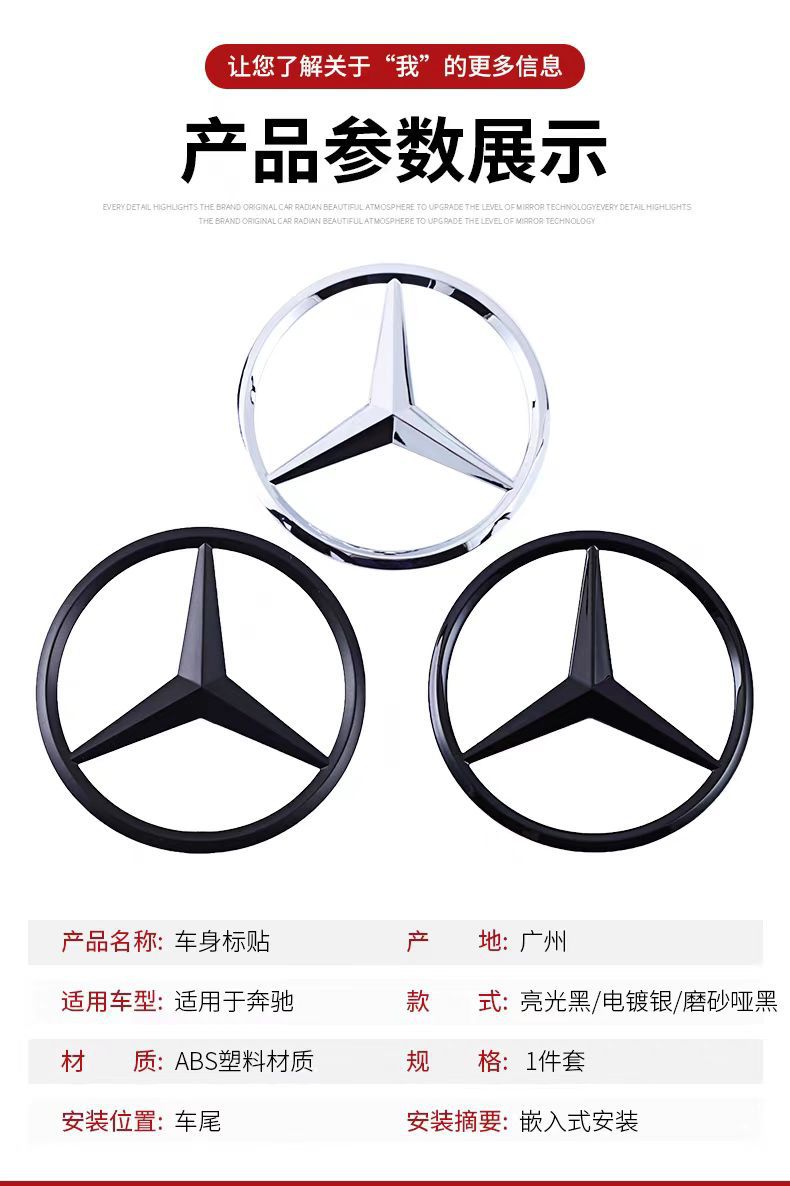 Suitable for Mercedes-Benz A-Class B-Class C-Class E-Class S-Class Gla Cla Glc Glk Rear Trunk Star Logo Car Logo Tail Logo
