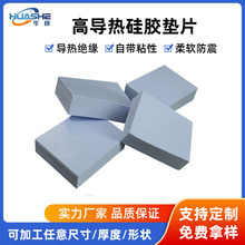 厂家直销导热矽胶片导热绝缘软矽胶散热耐高温矽胶绝缘垫片自粘