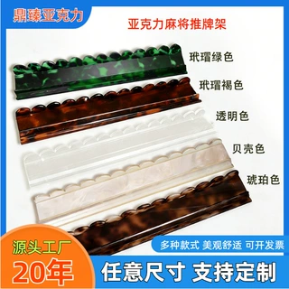 定制亚克力麻将牌尺美国麻将排尺带磁吸波浪款多颜色透明排尺美观