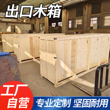 胶合板木箱阀门配件出口木箱免熏蒸海运包装定制出口物流木箱