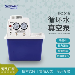 实验室小型抽气循环水真空泵 SHZ-DIII抽气泵 减压蒸馏水循环泵
