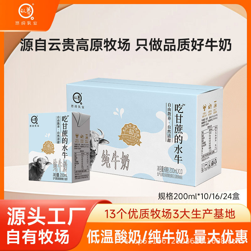 Adopt Sugarcane Drinking Buffalo Milk Children's Milk Adult Student Nutritional Breakfast Full-Fat Pure Milk Whole Box Wholesale Adopt Sugarcane Drinking Buffalo Milk Children's Milk Adult Student Nutritional Breakfast Full-Fat Pure Milk Whole Box Wholesale