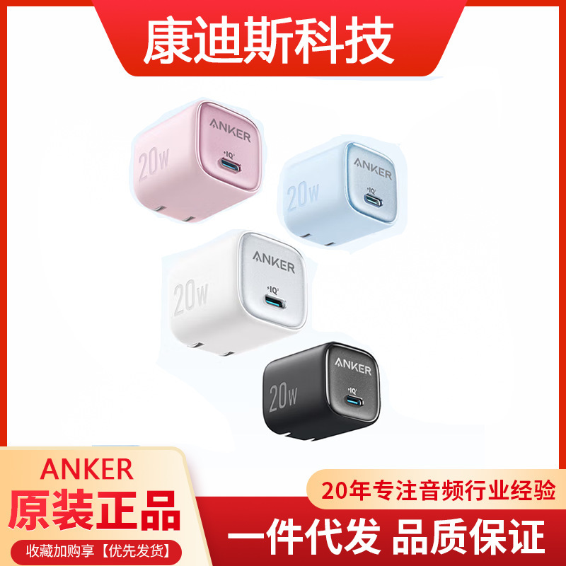 Anker Anker 20W Freezing Point Charger Apple 17 Charger Type-C Fast Charging USB Pd Gallium Nitride Suitable