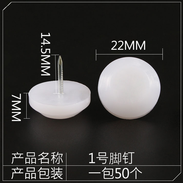 家具プラスチック足釘肥厚ナイロン防湿滑り止めキャビネットテーブル椅子ソファ足パッド白フロア釘|undefined