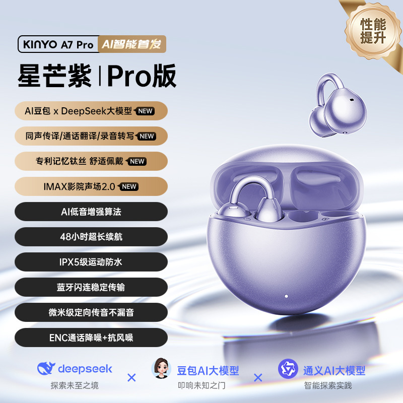 金运A7pro蓝牙耳机骨传导概念会议同声翻译耳夹无线运动降噪七夕|undefined