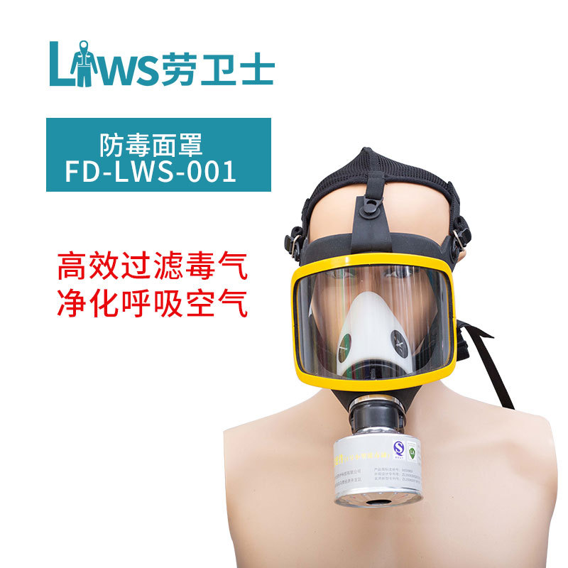 劳卫士FD-LWS-001头戴网式防毒面具防化防毒口罩过滤式全面罩现货