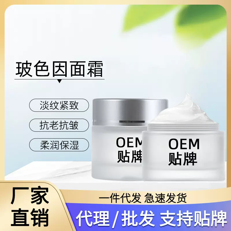 玻色因面霜抗皱紧致补水保湿滋润美容院化妆品护肤品男女批发OE M