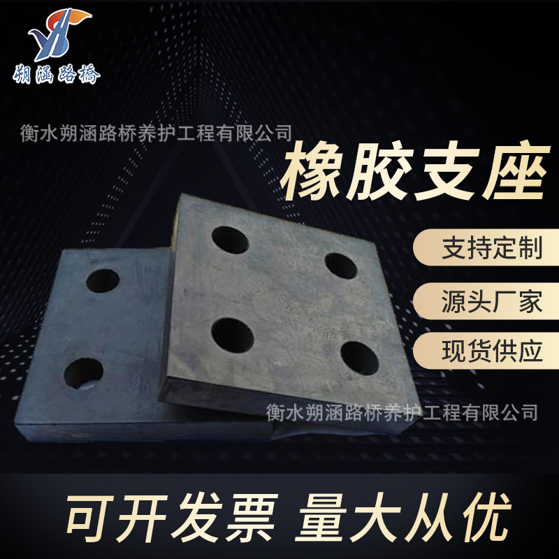 桥梁橡胶支座方型带孔减震橡胶垫块建筑高阻尼四氟滑板橡胶支座