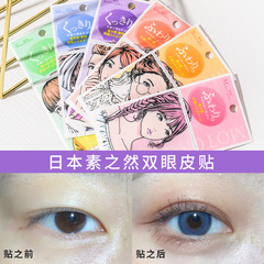 MOTONOZEN Suzhiran double eyelid patch Japanese female natural invisible waterproof single and double-sided traceless eye patch