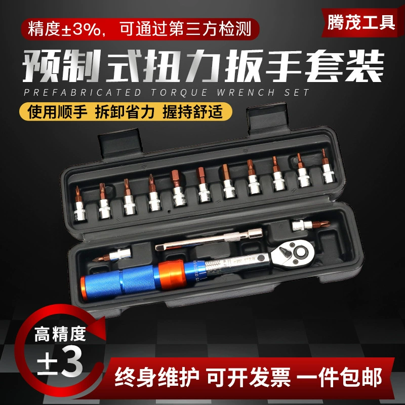 Велосипедный торсионный гаечный ключ набор высокоточного крутящего момента