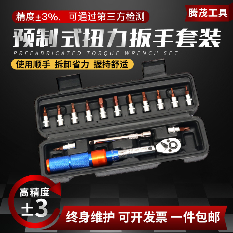 Bicycle torque wrench suit high precision torque torque spark plug ratchet torque wrench tool suit Bicycle torque wrench suit high precision torque torque spark plug ratchet torque wrench tool suit