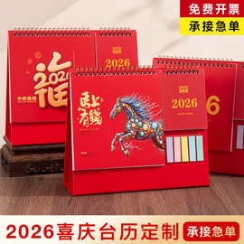 台历现货2026简约便签办公会议计划记事台历纸质马年台历定制logo
