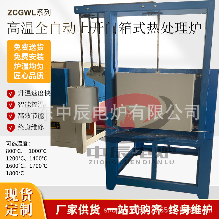 高温氧化铝陶瓷纤维实验生产炉自动气氛上开门电炉气氛脱脂燃烧炉