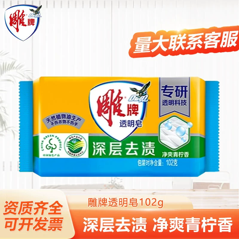 Мыло для стирки Diaopai, 102 г, бытовое освежающее прозрачное мыло с лаймом, глубокое удаление пятен для стирки нижнего белья, натуральное мыло.