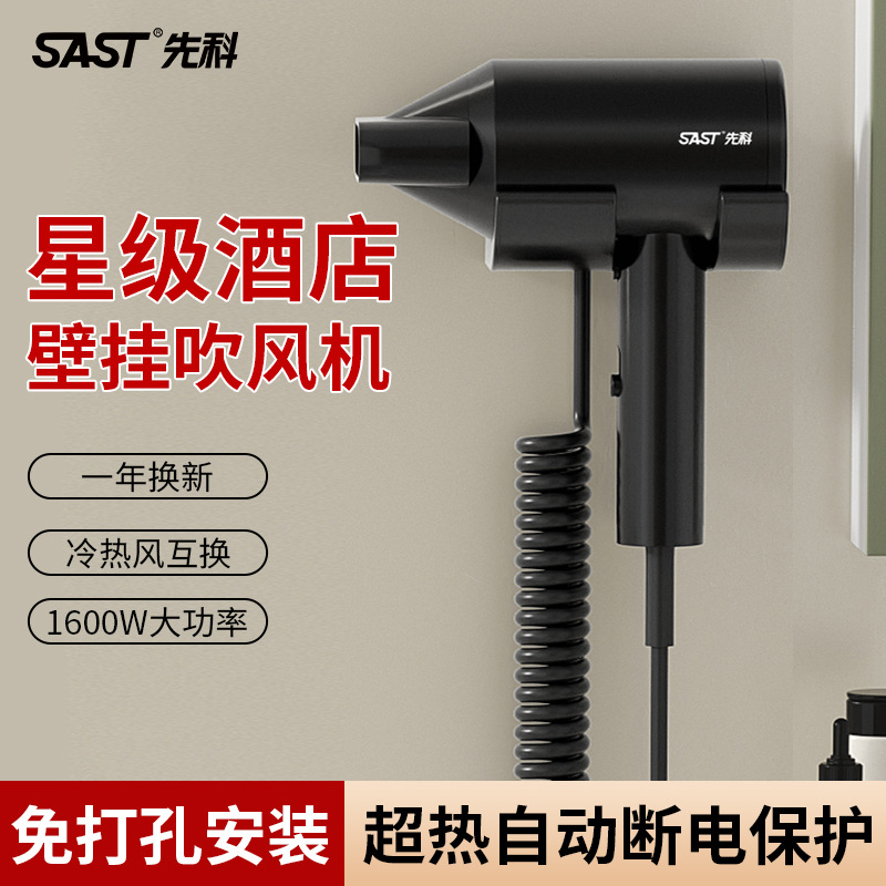 Sast Hotel Hair Dryer Hair Dryer Hair Dryer Manufacturer Hotel Wall-Mounted Hair Dryer Wholesale