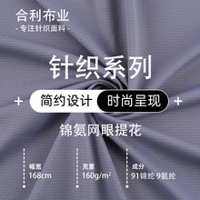 160g透气网眼运动面料春夏四面弹亲肤瑜伽面料锦氨速干弹力布