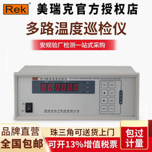 美瑞克RK-8数显多路温度巡检仪无纸记录仪压力电量温湿度检测仪