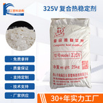 佛山工厂325V复合热稳定剂高填充PVC挤出管件注塑铅盐热稳定剂