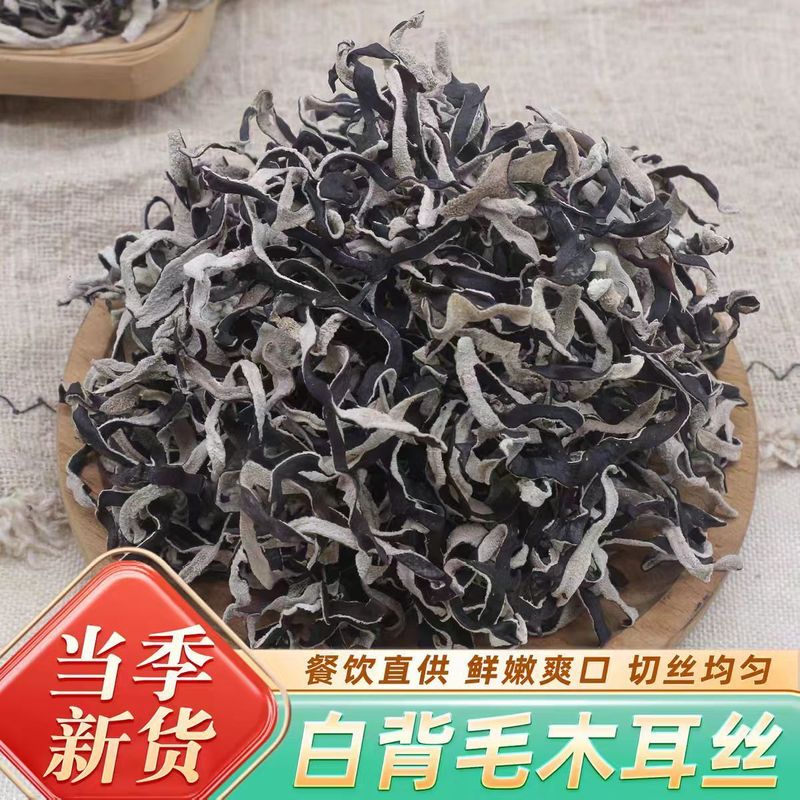 白背毛木耳丝散装干货袋装精选木耳丝商家批发电商一件代发软糯|undefined