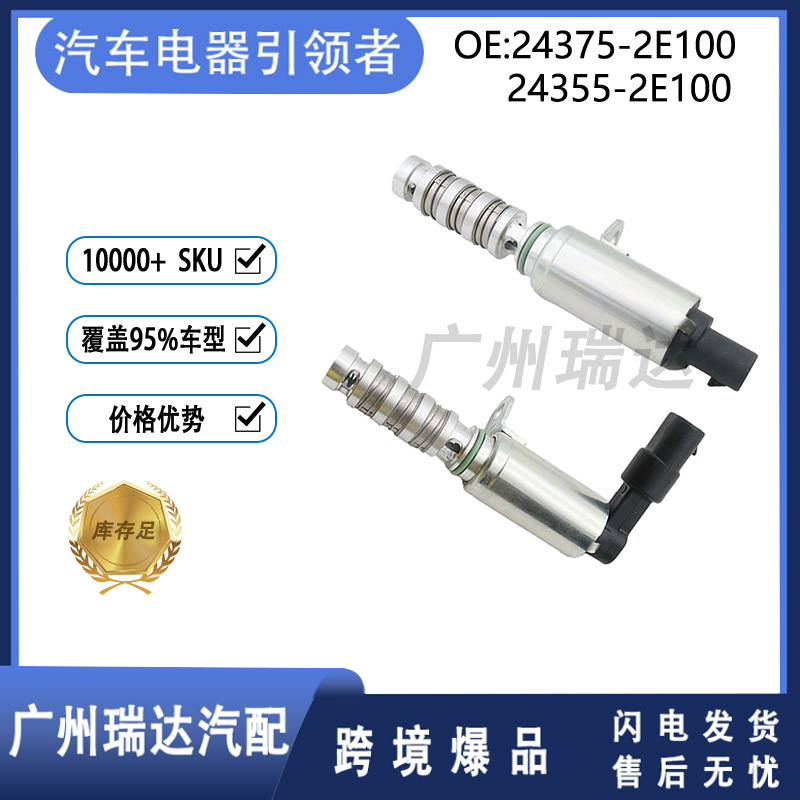 24375-2E100 24355-2E100 para el kit de válvula de control de aceite VVT moderno Venta caliente