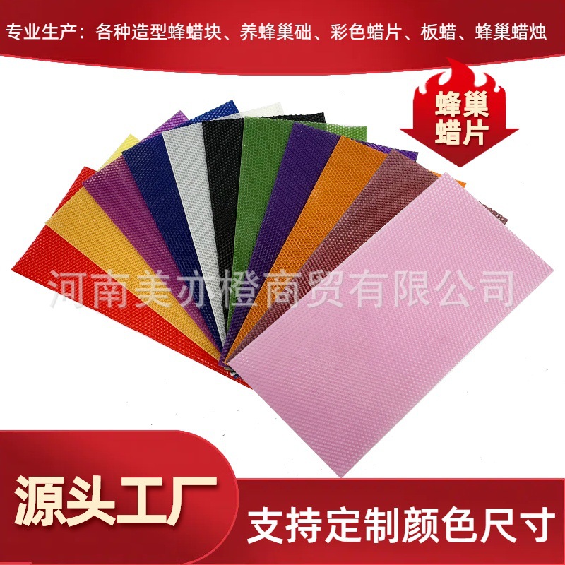 跨境热卖蜂蜡片彩色蜂蜡巢础片各种规格蜂窝状DIY工艺蜡烛20*40cm