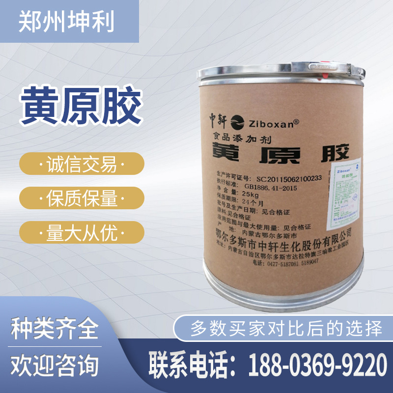 黄原胶 中轩阜丰 梅花 增稠乳化剂 食品级汉生胶 量大从优