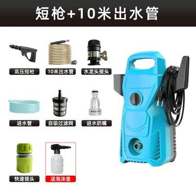 High-Pressure Car Washing Machine Household Car washing machine - basic-model-short-gun-10m-water-outlet-pipe-foam-pot