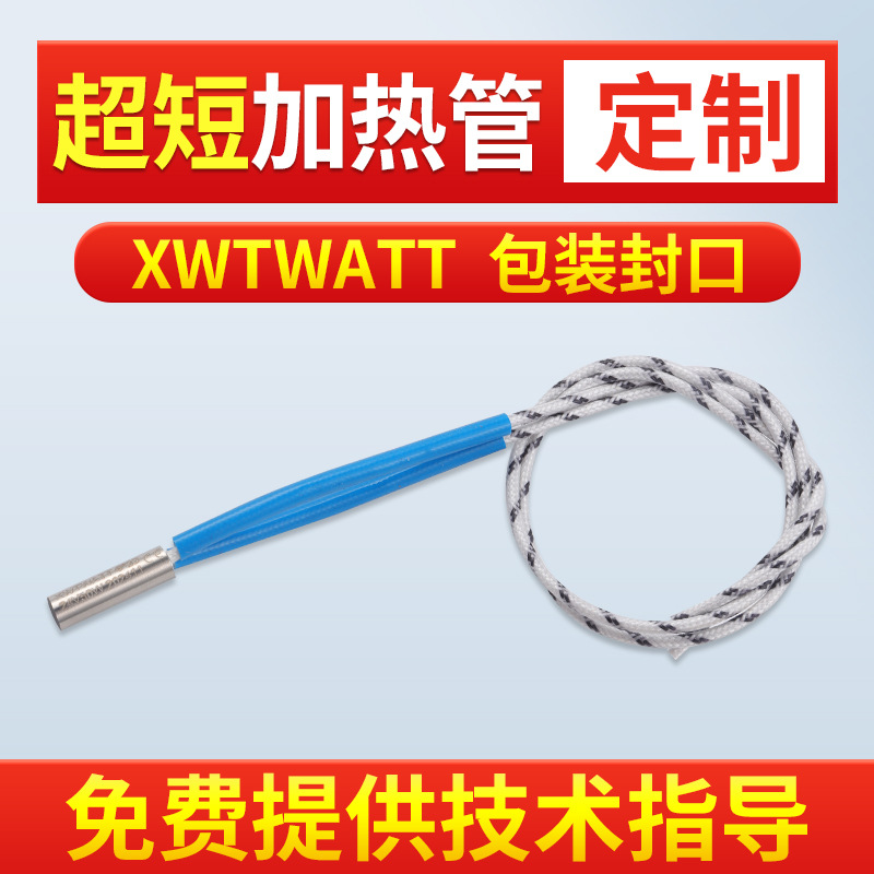 6mm气体电热管低功率模具干烧发热管7w电池带动超短加热管现货