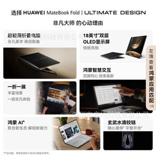 �m�� ԭ�b�A��MateBook Fold�Ƿ����|���ۯB�p���Pӛ����X����