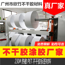 欣竹 230#热敏PET不干胶材料厂家批发不干胶条码标签制作跨境爆款