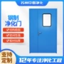 医院定制钢制不锈钢洁净门