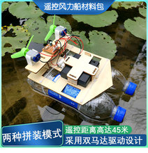 遥控船风力科学实验模型科技发明diy套件小手工制作材料学生车船