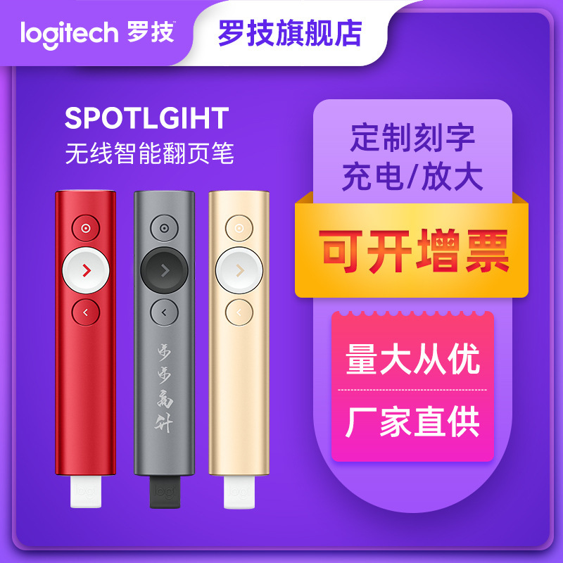 Annual meeting gift wholesale Logitech Spotlight wireless presenter Bluetooth speech ppt flip pen electronic pointer
