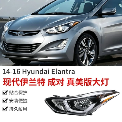 Suitable for Hyundai Elantra headlight modification, 14-16 model Hyundai Elantra headlight factory
