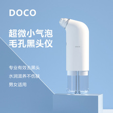 DOCO超微小气泡毛孔吸尘器黑头仪吸黑头美容仪脸部粉刺清洁电动