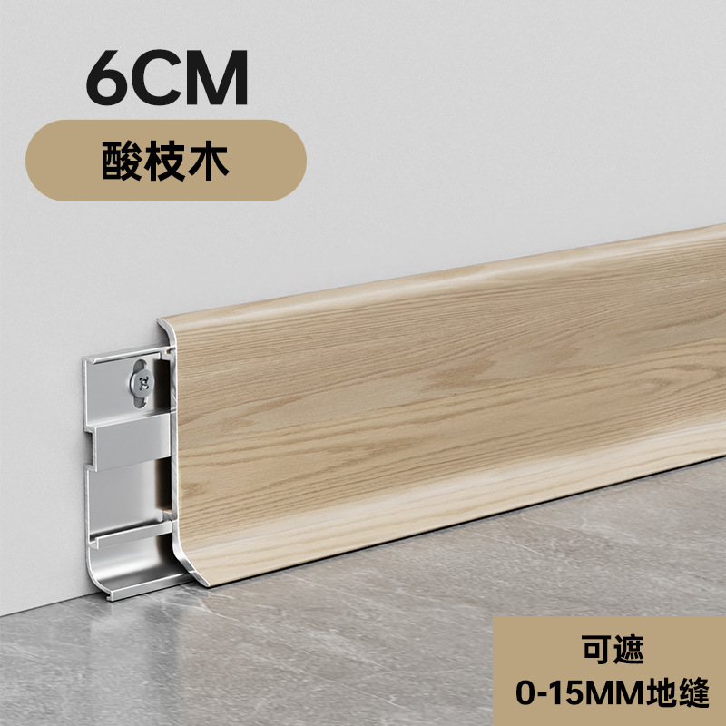 铝合金橡木纹踢脚线弧形卡扣式金属地脚线轻奢6cm仿黄橡木贴脚线|undefined