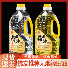 福田油2L两瓶液体酥油灯同款供佛灯家用植物油长明灯座敬佛蜡烛
