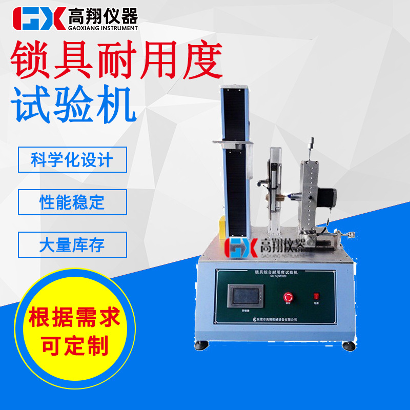 各类锁具疲劳寿命测试仪试验机 锁具耐用度试验机按需非标定制