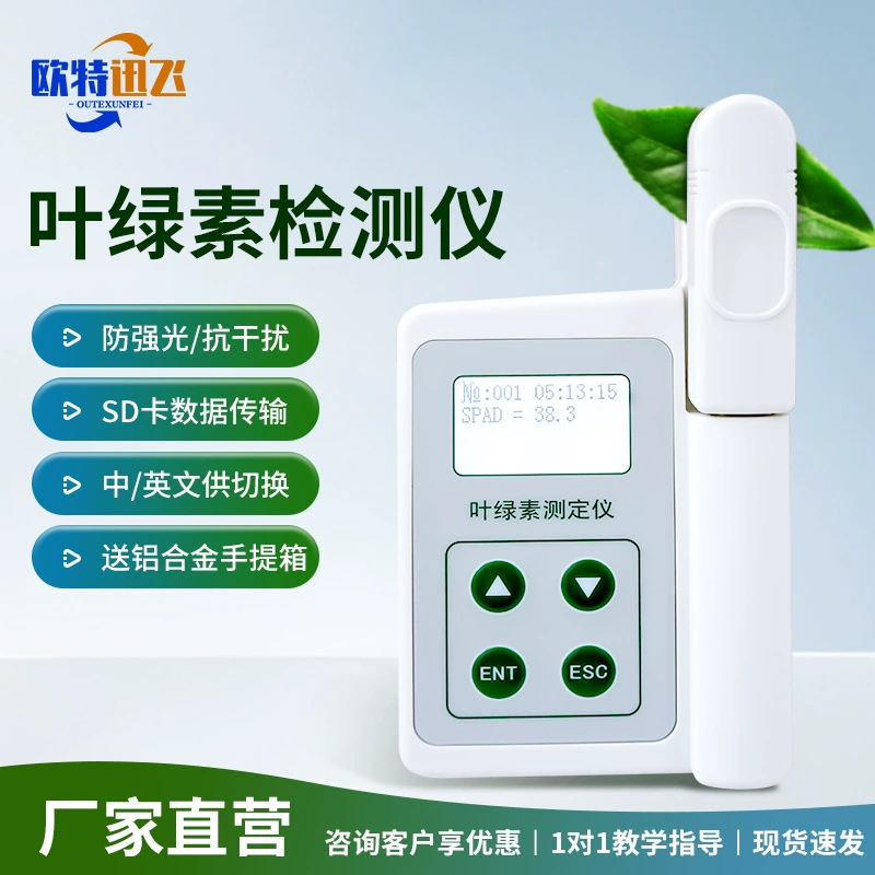 Детектор хлорофилла, измеритель содержания азота в растениях, детектор температуры и влажности листьев, анализатор питательных веществ, доступен на китайском и английском языках, может быть экспортирован в Россию.