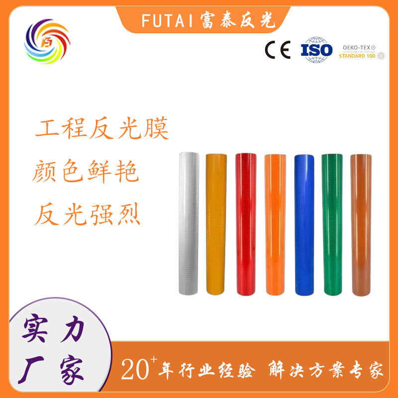 广告印刷PET不干胶贴纸防水耐磨交通粘性强道路用工程反光膜