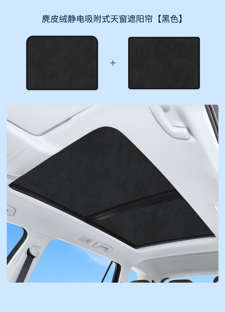 Suitable for Volkswagen 12-19 Sharan Sunroof Electrostatic Sunshade Heat Insulation Sun Protection Privacy Sunshade Opaque
