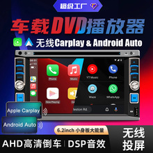 跨境6.2寸通用中控屏倒车影像无线carplay车机导航 车载DVD播放器