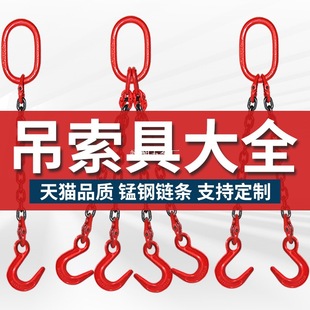 Wide-Opening Chain Sling Combination Hook Lifting Rigging Lifting Ring Iron Chain Crane Lifting Chain Traveling Wide-Opening Hook