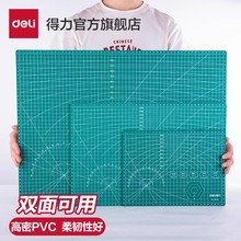 得力切割垫板a3A2A4手工板美术垫板鼠标垫diy裁纸软桌垫雕刻刀