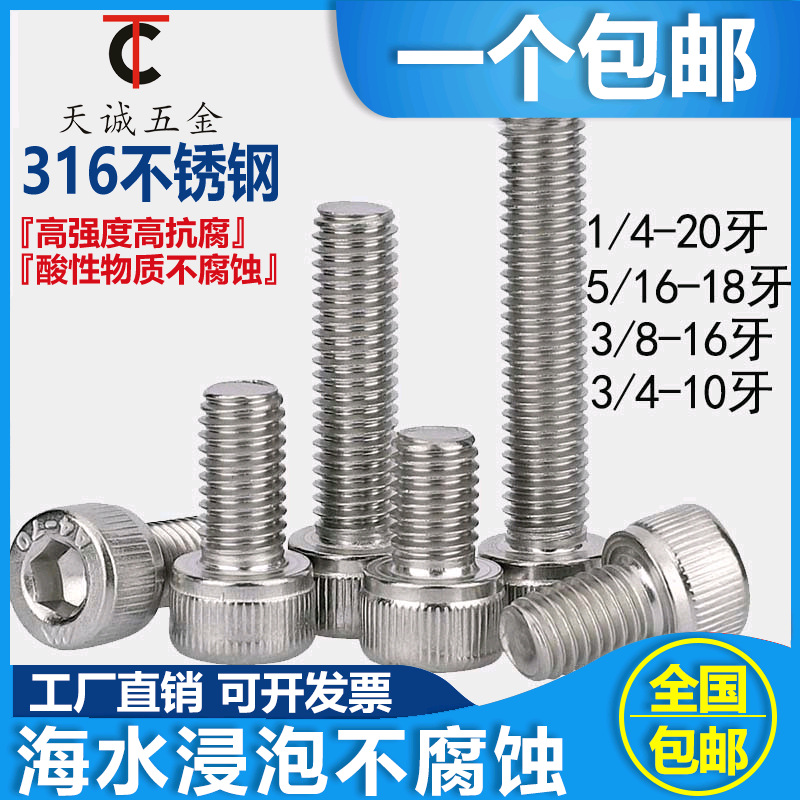 1/4-20 5/16-18 3/8-16 1/2-13UNC美制316不锈钢圆柱头内六角螺丝