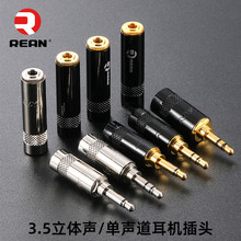 REAN甬声 镀金3.5插头 小三芯立体声耳机电脑AUX音频线公母焊接头