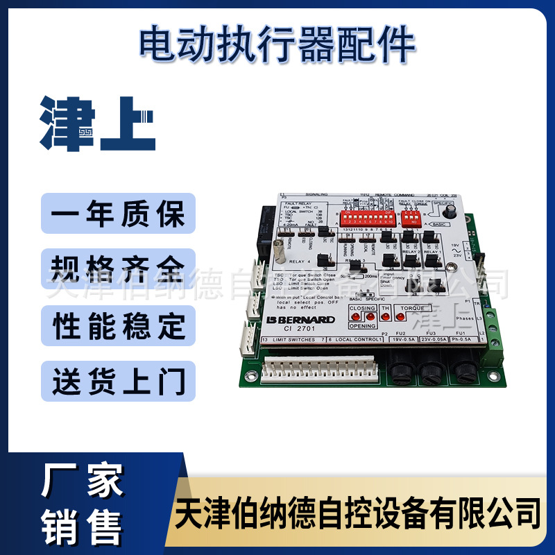 CI2701伯纳德电动执行器 电路板 主控板 控制板 批发 保质量