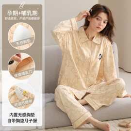 【带胸垫】春秋新款纯棉女长袖长裤月子服孕妇产后哺乳女家居服