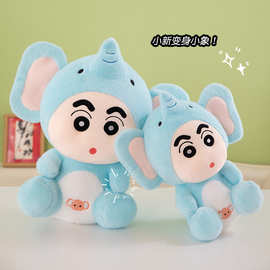 爆款蜡笔小新变身大象毛绒玩具公仔儿童安抚睡觉玩偶女生生日礼物